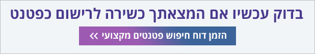 הזמנת חיפוש פטנט